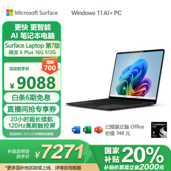 Microsoft Surface Laptop第7版 笔记本电脑 国家政府补贴20% Plus 16G 512G 典雅黑