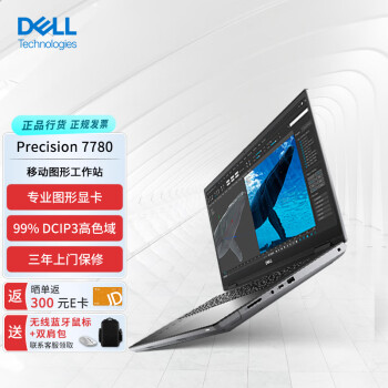 戴爾 Precision 7780 17英寸設(shè)計(jì)建模圖形移動(dòng)工作站筆記本i9-13950HX/64G/2T/RTX 4000 Ada 12G