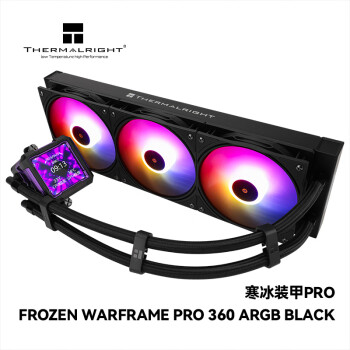 利民 FROZEN WARFRAME PRO 360 ARGB BLACK 寒冰裝甲Pro 一體式水冷散熱器