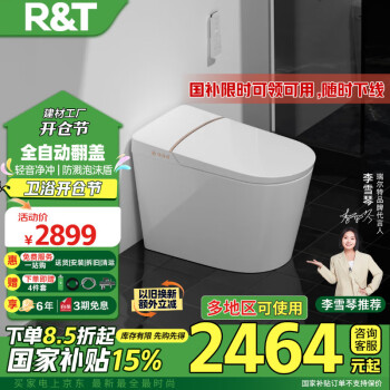 瑞爾特 R&T 限江蘇：瑞爾特（R&T）智能馬桶一體機等離子殺菌自動翻蓋馬桶智能座便器A6pro-305