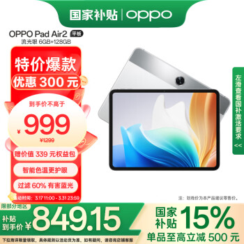 OPPO Pad Air211.4英寸平板電腦 2.4K高清大屏 6GB+128GB流光銀 辦公游戲學習平板