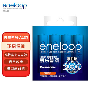 eneloop BK-3MCCA/2W 5號(hào)高性能鎳氫電池 1.5V 1900mAh 4粒裝