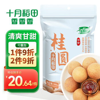 十月稻田 SHI YUE DAO TIAN 桂圓 500g