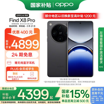 OPPO Find X8 Pro 5G手機(jī) 12GB+256GB 星野黑