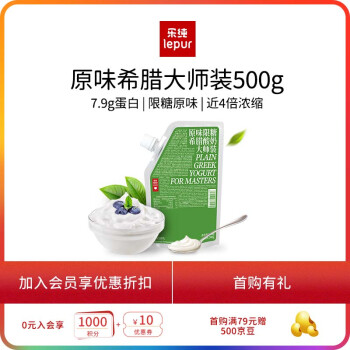 樂(lè)純 \'）希臘酸奶7.9g蛋白500g*1袋