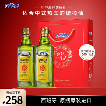 贝蒂斯 纯正橄榄油 500ml*2 礼盒