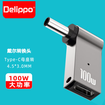 Delippo 戴尔笔记本电脑100W转接头Type-C转4.5*3.0MM小口带针适用戴尔成就3400/XPS13/90W60W45W