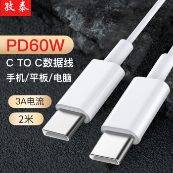 孜泰 适用苹果16/15手机Type-C数据线双头PD60W快充线C to C充电线ipad/Macbook笔记本2米 白