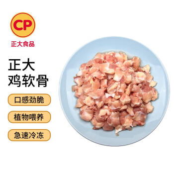 正大食品 鸡膝软骨 500g（1斤）