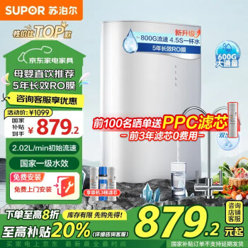 蘇泊爾 SJR-U23 凈水器DR60家用直飲機(jī)凈水機(jī)RO反滲透