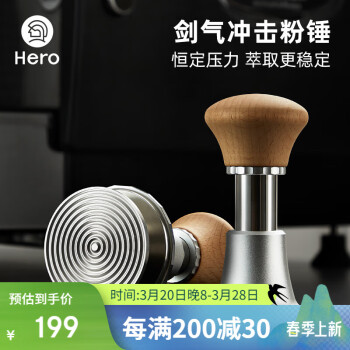 Hero（咖啡器具） ero（咖啡器具） Hero剑气恒力压粉锤 意式咖啡布粉压粉器均匀防压偏粉锤58mm