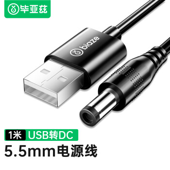 Biaze 圓孔充電線USB轉DC5.5mm電源線 電動牙刷小風扇臺燈音響露娜洗臉儀潔面儀充電器線電源線黑色1米