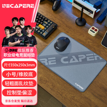 CAPERE 乱纹提花 游戏鼠标垫 350x250x3.5mm