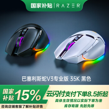 雷蛇 巴塞利斯蛇 V3 专业版 2.4G蓝牙 多模无线鼠标 30000DPI RGB 黑色