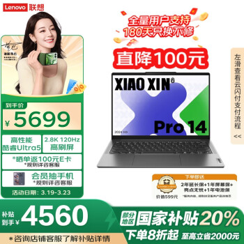 聯(lián)想 Lenovo 筆記本電腦小新Pro14 2024 高性能標壓酷睿Ultra5 14英寸AI輕薄本