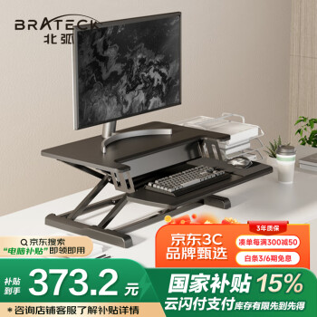 Brateck 北弧 升降桌 電腦桌 站立辦公升降臺(tái)辦公工作桌臺(tái)式書(shū)桌站立式升降支架顯示器筆記本支架 明星款黑