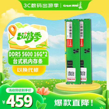 長(zhǎng)城 32GB(16G*2)套裝 DDR5 5600MHz 臺(tái)式機(jī)內(nèi)存條