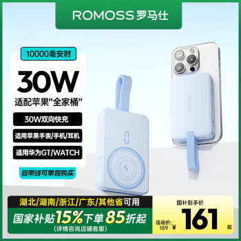 羅馬仕 磁吸無線充電寶30W快充1萬毫安自帶線 蘋果手表充電AirPods充電