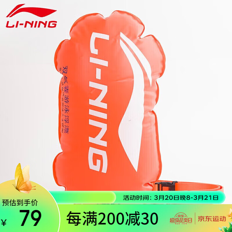 李寧 LI-NING 漂流袋浮漂游泳包浮具雙氣囊浮標(biāo)救生球?qū)I(yè)游泳裝備LNQS008-1小號 39.5元