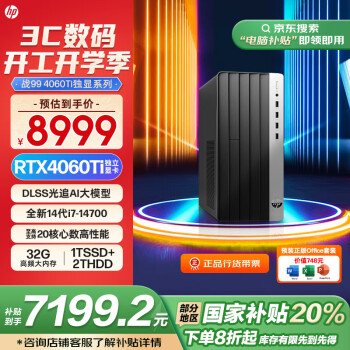 惠普 戰(zhàn)99 游戲臺式電腦(i7-14700 32G 1T+2T RTX4060Ti光追)暢玩黑神話 AI訓練DeepSeek部署