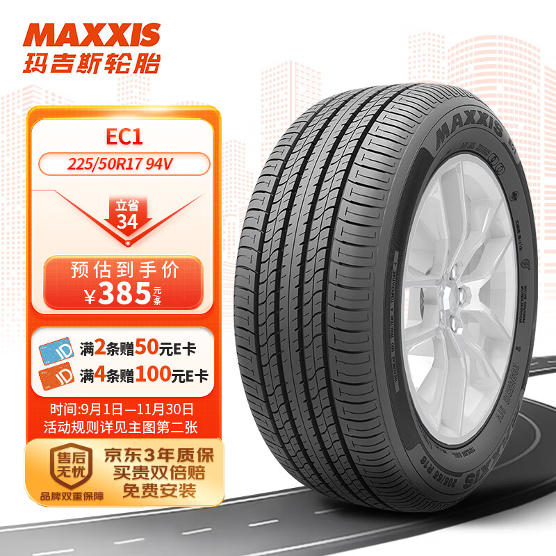 瑪吉斯 225/50R17 94V EC1周期1923-2023 148.6元