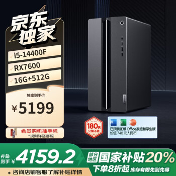 联想 Lenovo GeekPro 游戏台式机 黑色（i5-14400F、RX 7600 8G、16GB、512GB SSD）