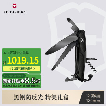 VICTORINOX 维氏 0.9563.C31P 新骑士55缟玛瑙黑瑞士军刀