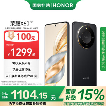 荣耀 HONOR X60 5G手机 8GB+256GB 典雅黑