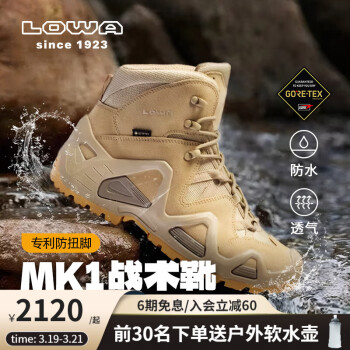 LOWA Zephyr Gtx TF 男子登山鞋 L310537 沙色 40