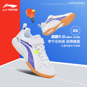 李宁 LI-NING 鹰眼2.0 乒乓球鞋 100112502046