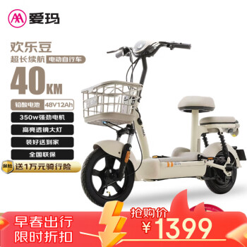 愛(ài)瑪 歡樂(lè)豆48V12電動(dòng)車(chē)電動(dòng)自行車(chē)新國(guó)標(biāo)成人可上牌電瓶車(chē) 源彩新茶白