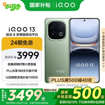 iQOO 13 5G手機 12GB+256GB 曼島