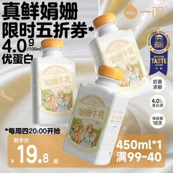 一鸣 inm 低温娟姗新鲜牛奶 4.0蛋白130mg高钙冷藏儿童早餐配餐奶450ml 450mlx1瓶