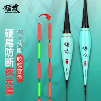 猛攻 YW-05s 電子漂魚(yú)漂咬鉤變色高靈敏醒目尾