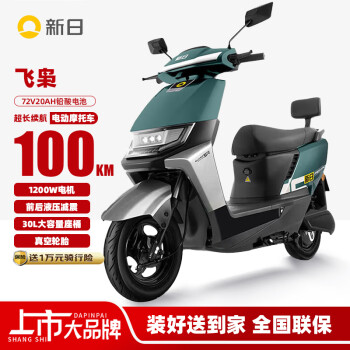 新日 電動摩托車飛梟續(xù)航100公里72V20AH鉛酸電池大容量成人代步輕便超長續(xù)航鍍鈦銀