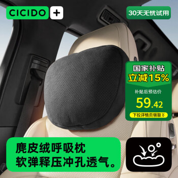 CICIDO 夕多（cicido）汽车头枕 迈巴赫特斯拉车用靠枕颈枕车载颈枕通用款 SS0142黑色