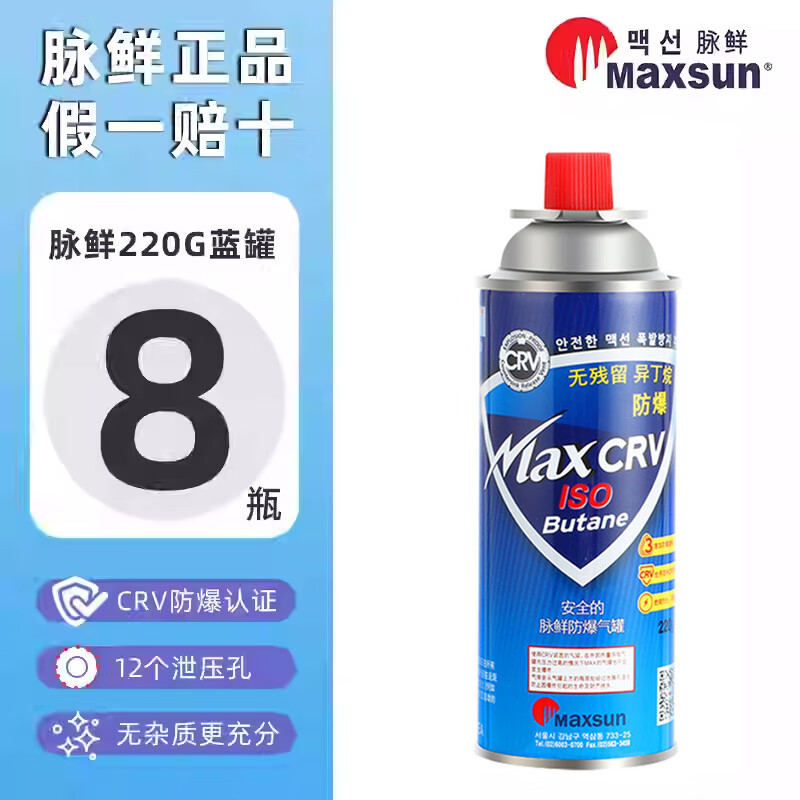 脈鮮 卡式爐氣罐 原裝進口 戶外野營燒烤安全防爆氣瓶 220g*8罐 49.56元