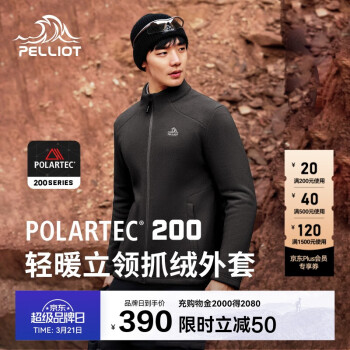 伯希和 PELLIOT Polartec200 男款抓絨衣 114310191