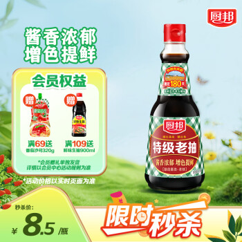 廚邦醬油老抽系列特級(jí)老抽【特級(jí)醬油】410ml增色提鮮紅燒醬油