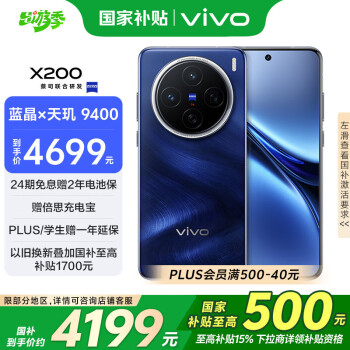 vivo X200 5G手機 16GB+512GB 寶石藍