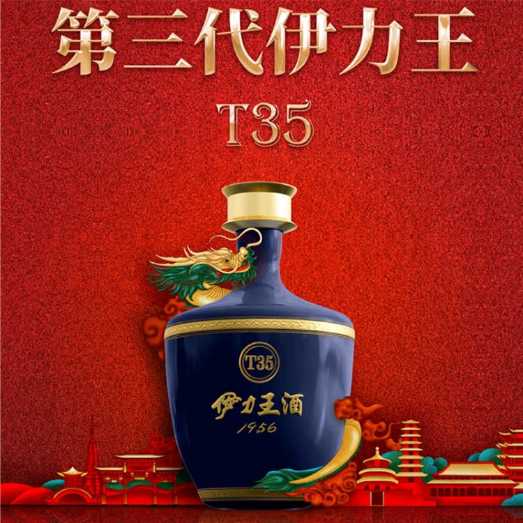 伊力特 第三代伊力王酒（蓝王T35） 浓香型高度白酒 52度 500ml 单瓶装 券后434.21元