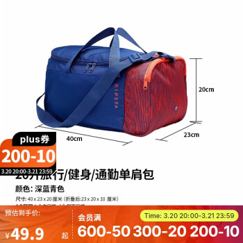 迪卡儂 DECATHLON 足球單肩包 健身包 4001991 20L