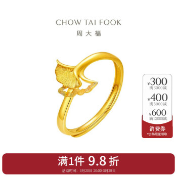 周大福 CHOW TAI FOOK 銀杏葉 足金黃金戒指女(工費(fèi)260)約2.1g EOF1273