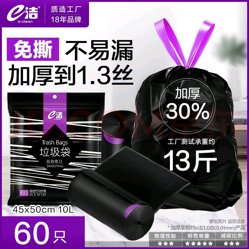 e洁 垃圾袋手提式 60只 10L加厚30% 免撕 45*50cm 券后4.9元