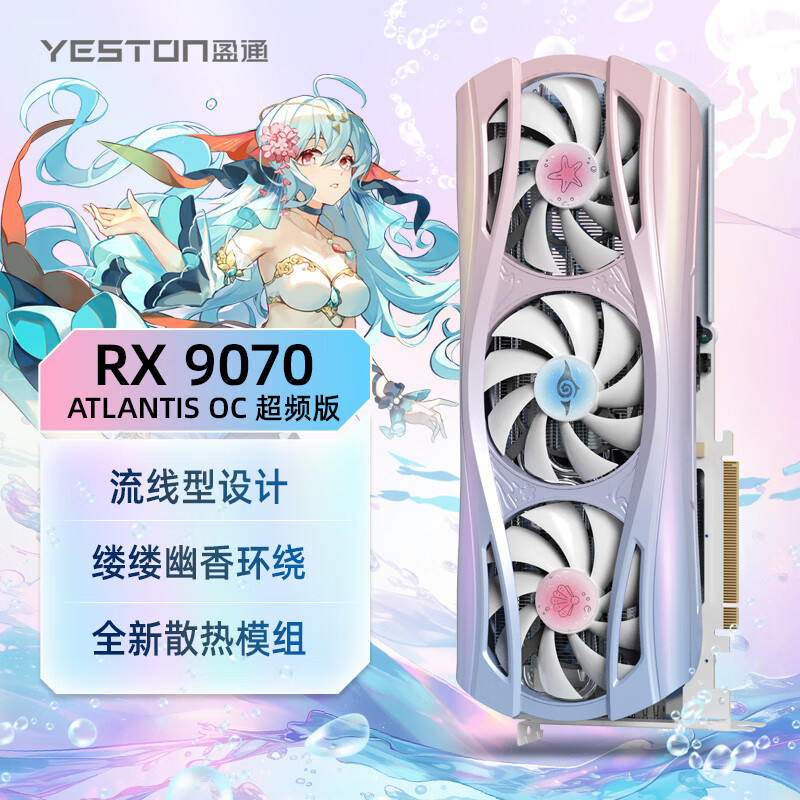 盈通 AMD RADEON RX 9070 -16GD6 櫻瞳水著 Atlantis OC 超頻版 電競(jìng)直播 視頻剪輯 游戲顯卡 ￥5168.01