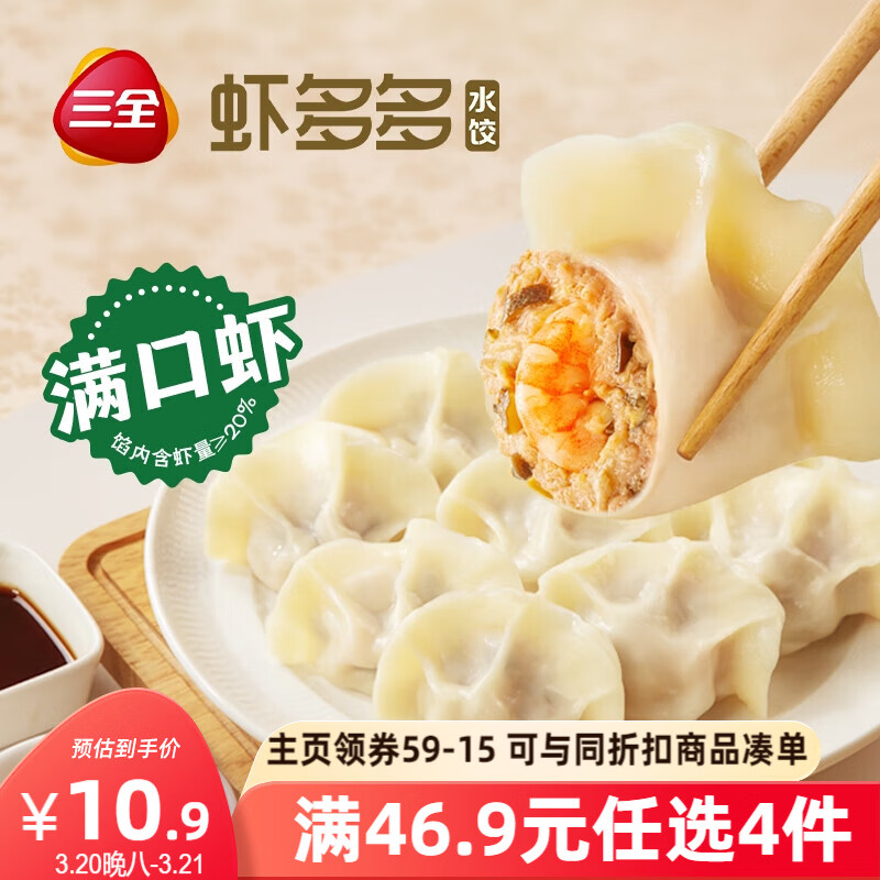 三全 虾多多虾仁玉米水饺400g*1袋 虾饺早餐食品速冻饺子蒸饺煎饺 18.9元（56.7元/3件）