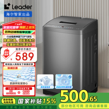 Leader 海爾智家 波輪洗衣機(jī)全自動(dòng) 7公斤容量