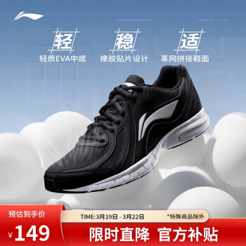 移動(dòng)端、京東百億補(bǔ)貼：李寧 LI-NING 跑步鞋男鞋ARSU109