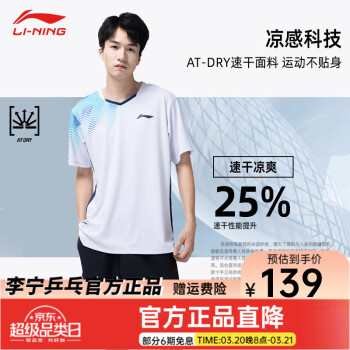 李寧 LI-NING 乒乓球隊訓(xùn)練服球星同款短袖短褲吸濕速干比賽運動透氣套裝 紅色 男款 M