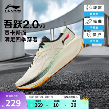 李寧 LI-NING 吾躍2.0 V2 男款跑步鞋 ARSU075